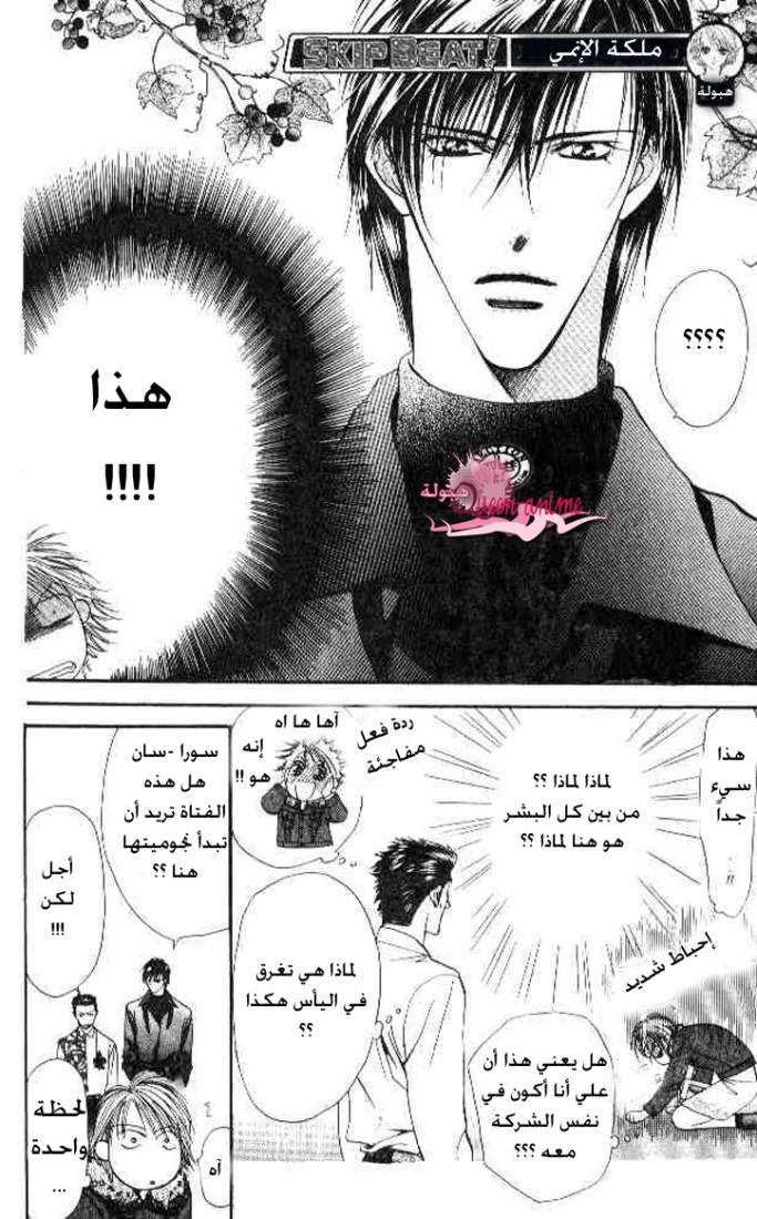Skip Beat: Chapter 2 - Page 16