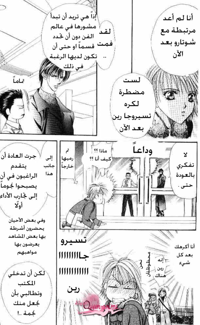 Skip Beat: Chapter 2 - Page 17