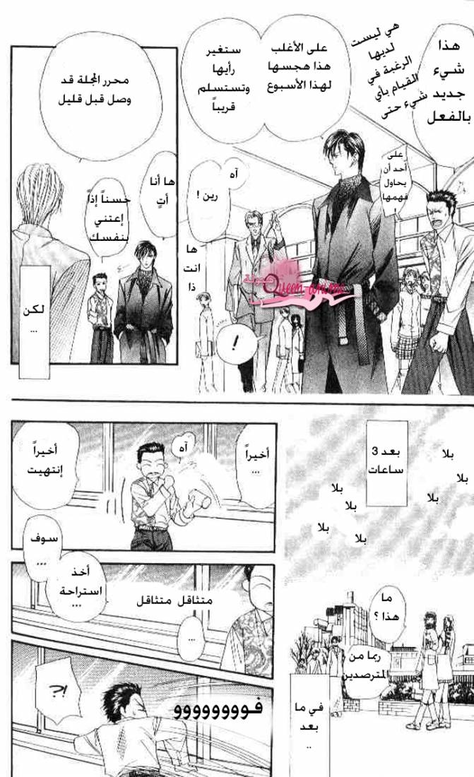 Skip Beat: Chapter 2 - Page 18