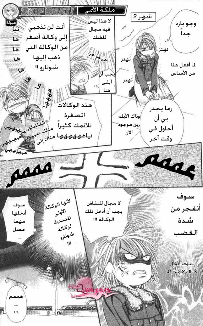 Skip Beat: Chapter 2 - Page 21