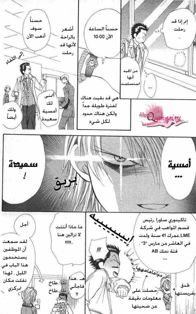 Skip Beat: Chapter 2 - Page 22
