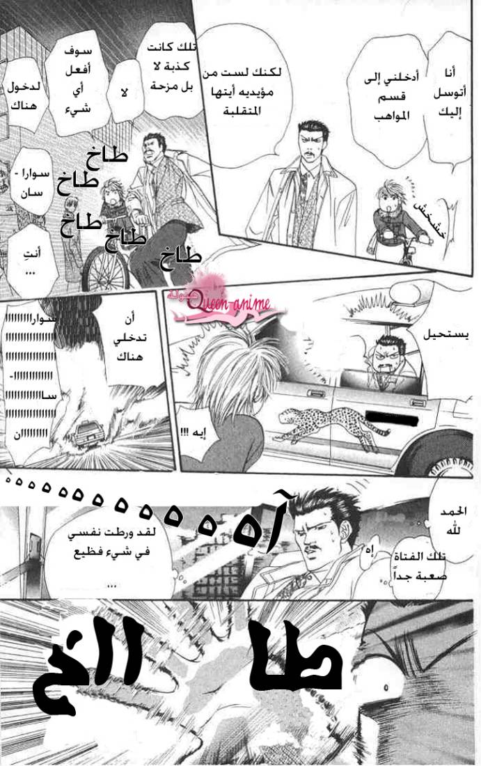 Skip Beat: Chapter 2 - Page 23