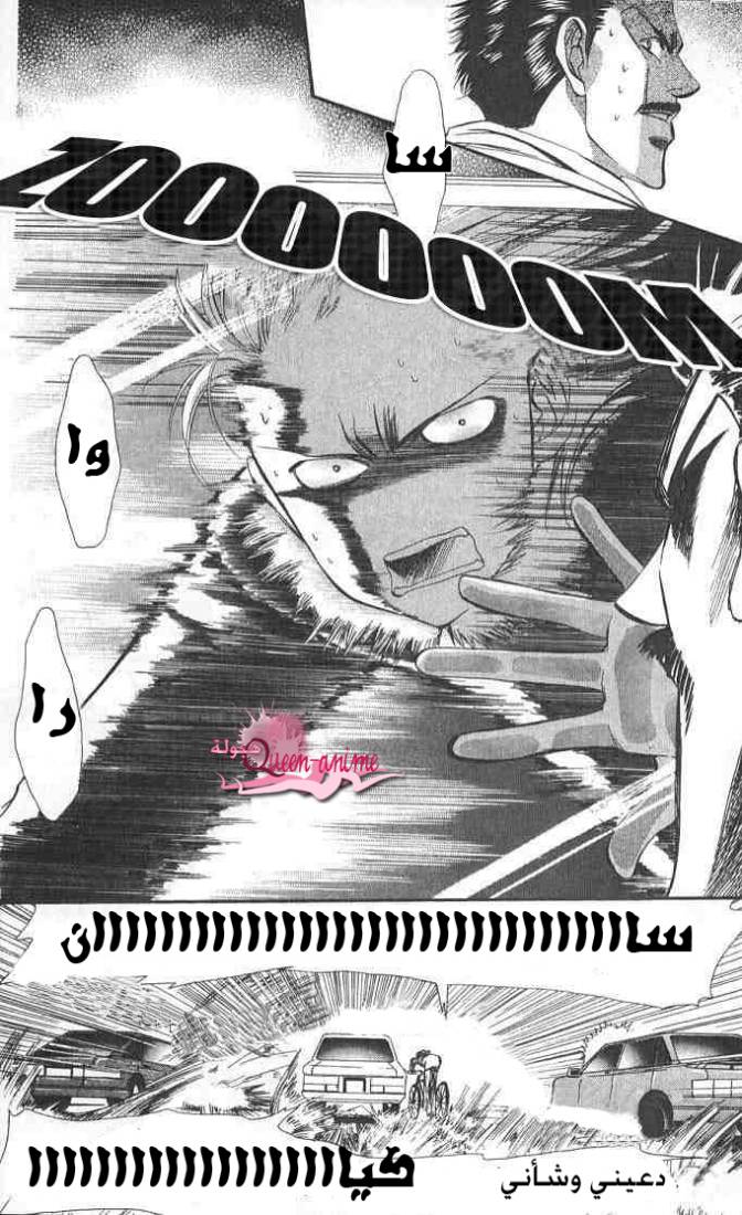 Skip Beat: Chapter 2 - Page 24