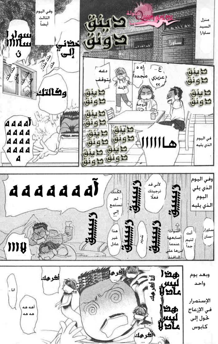 Skip Beat: Chapter 2 - Page 25