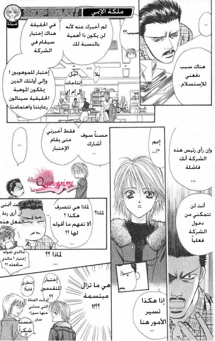Skip Beat: Chapter 2 - Page 27