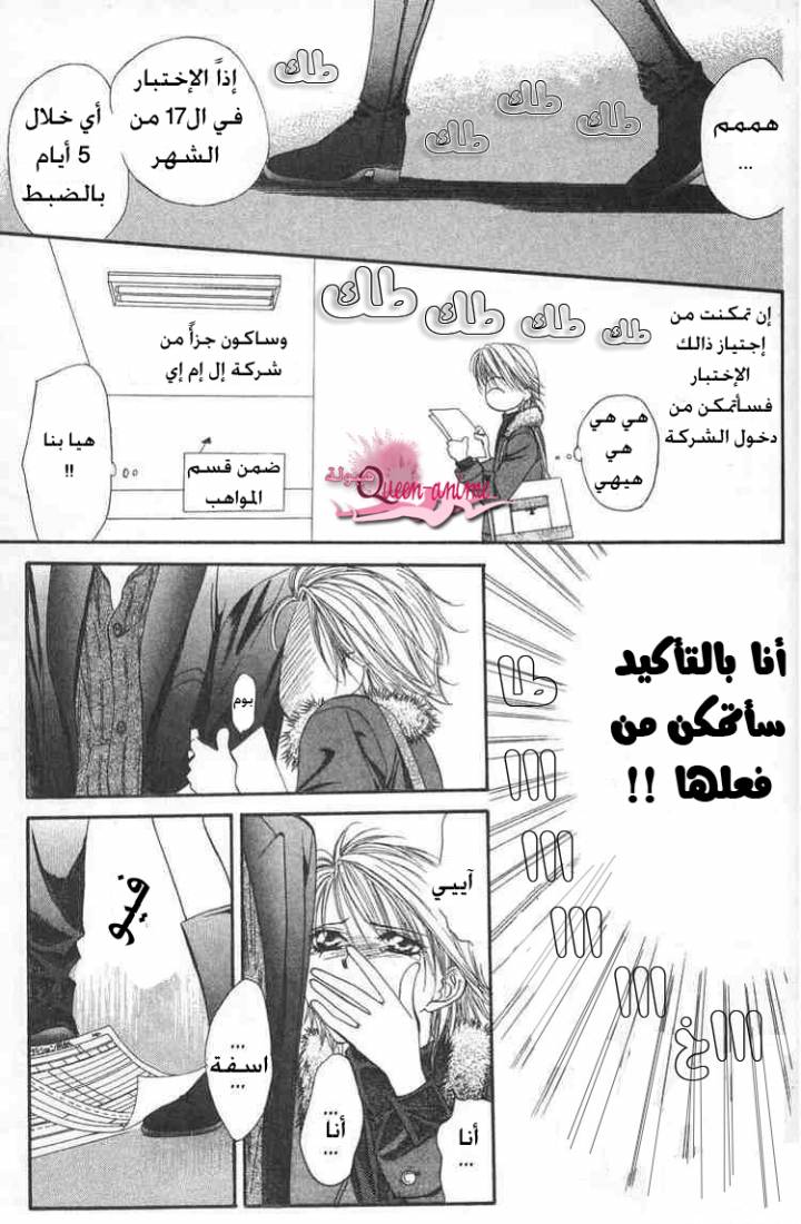 Skip Beat: Chapter 2 - Page 29