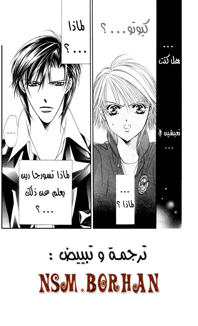 Skip Beat: Chapter 20 - Page 2