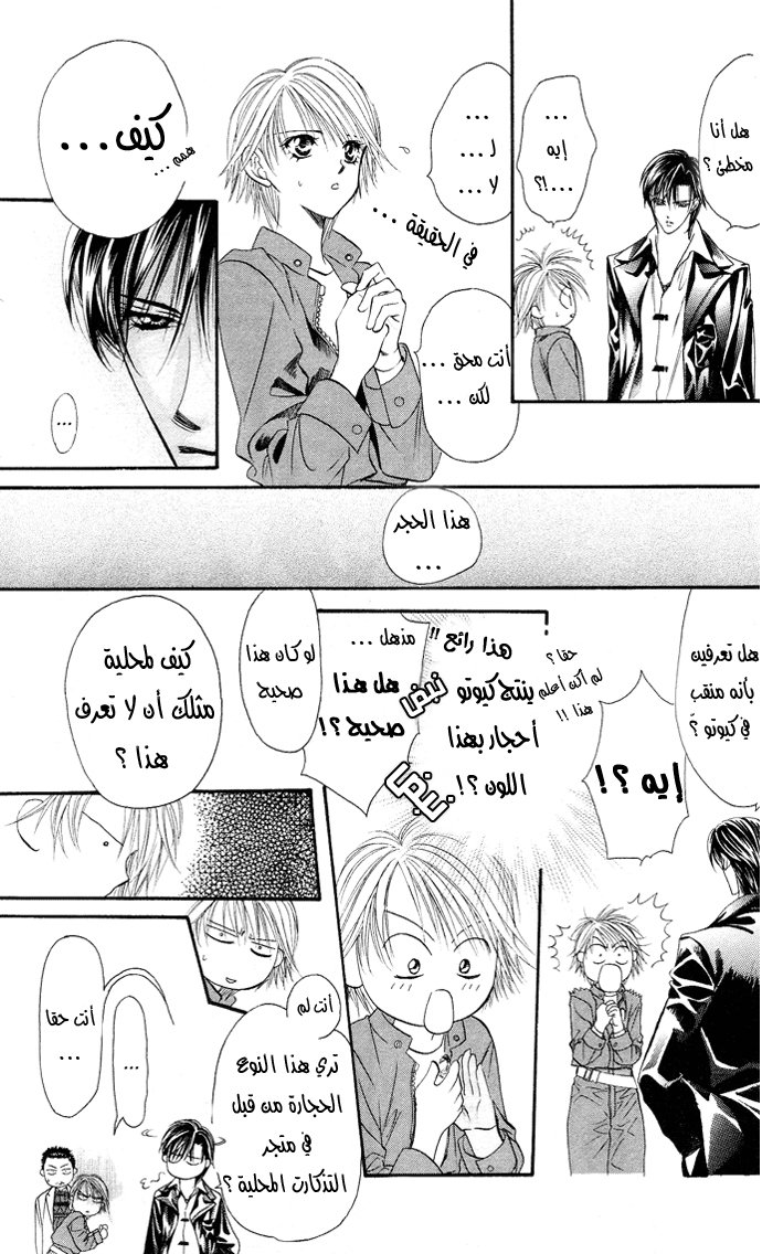 Skip Beat: Chapter 20 - Page 3