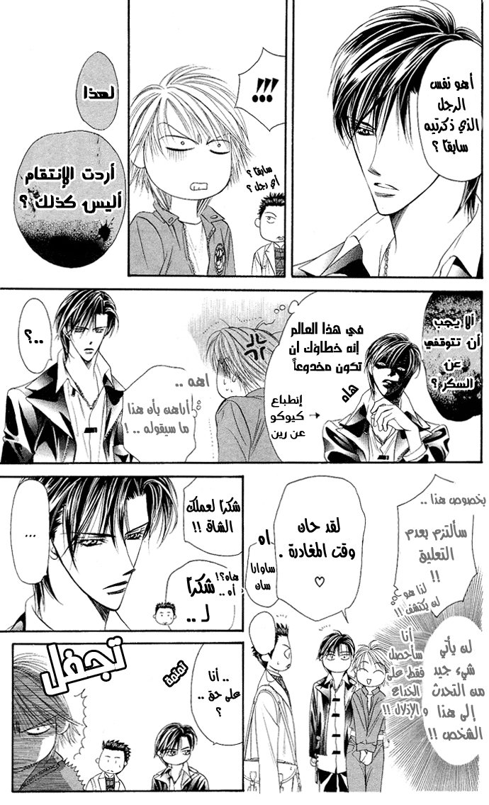 Skip Beat: Chapter 20 - Page 5