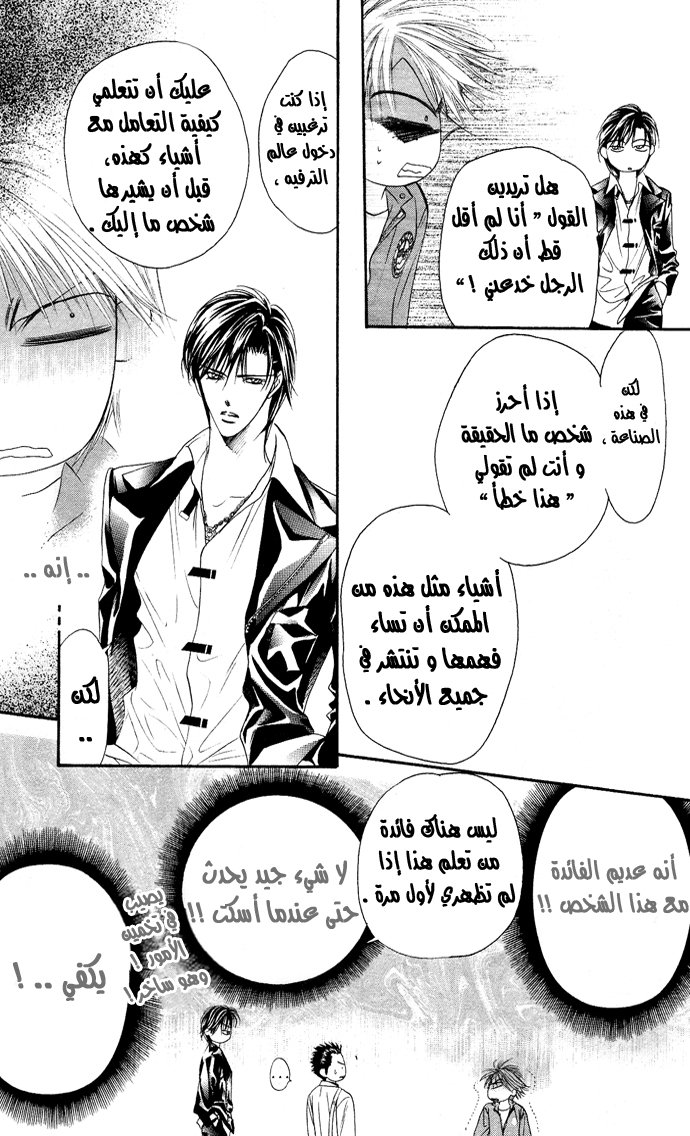 Skip Beat: Chapter 20 - Page 6