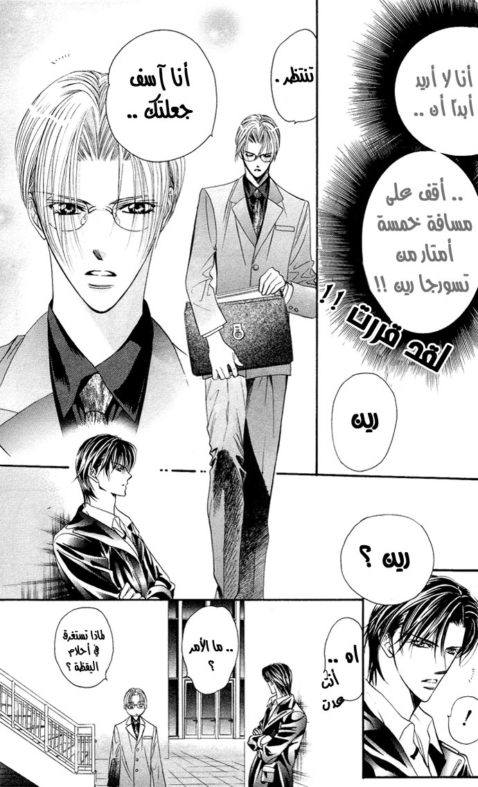 Skip Beat: Chapter 20 - Page 7