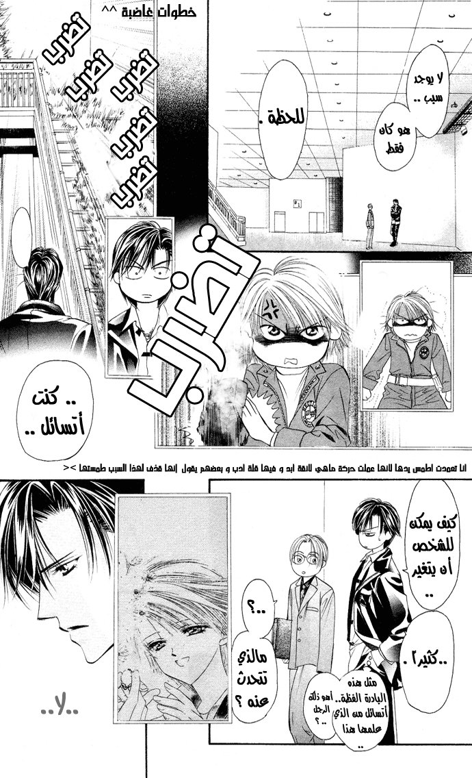 Skip Beat: Chapter 20 - Page 8