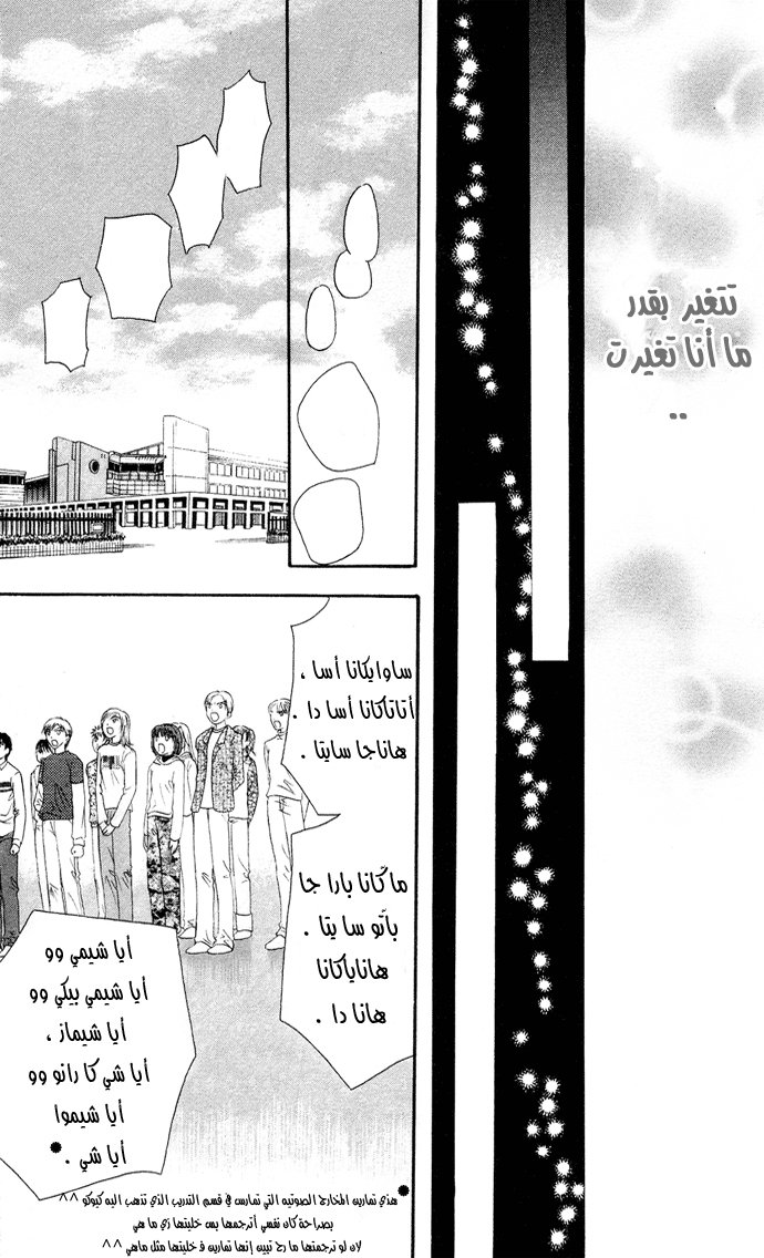 Skip Beat: Chapter 20 - Page 10