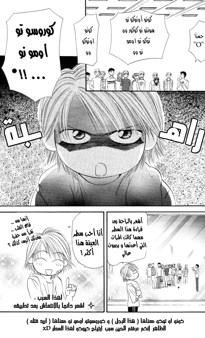 Skip Beat: Chapter 20 - Page 11