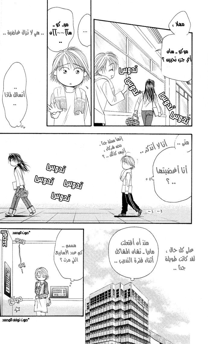 Skip Beat: Chapter 20 - Page 12