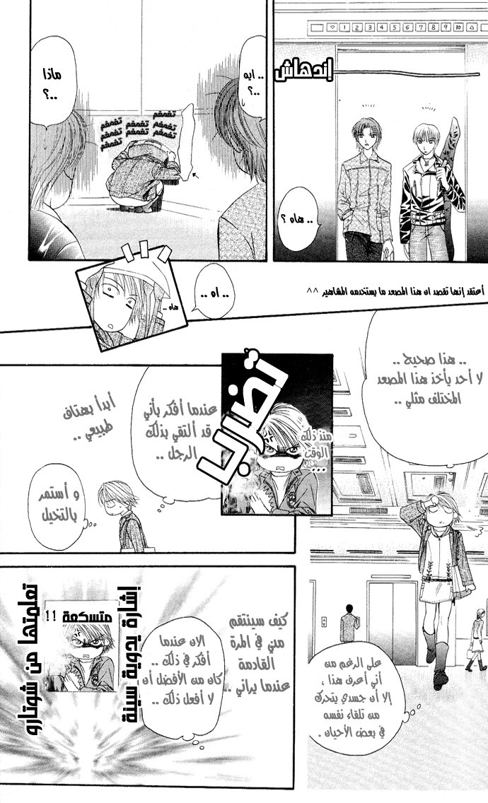 Skip Beat: Chapter 20 - Page 13