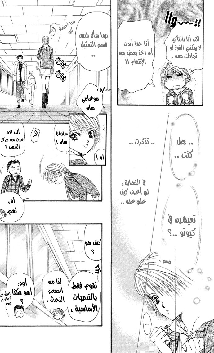 Skip Beat: Chapter 20 - Page 14