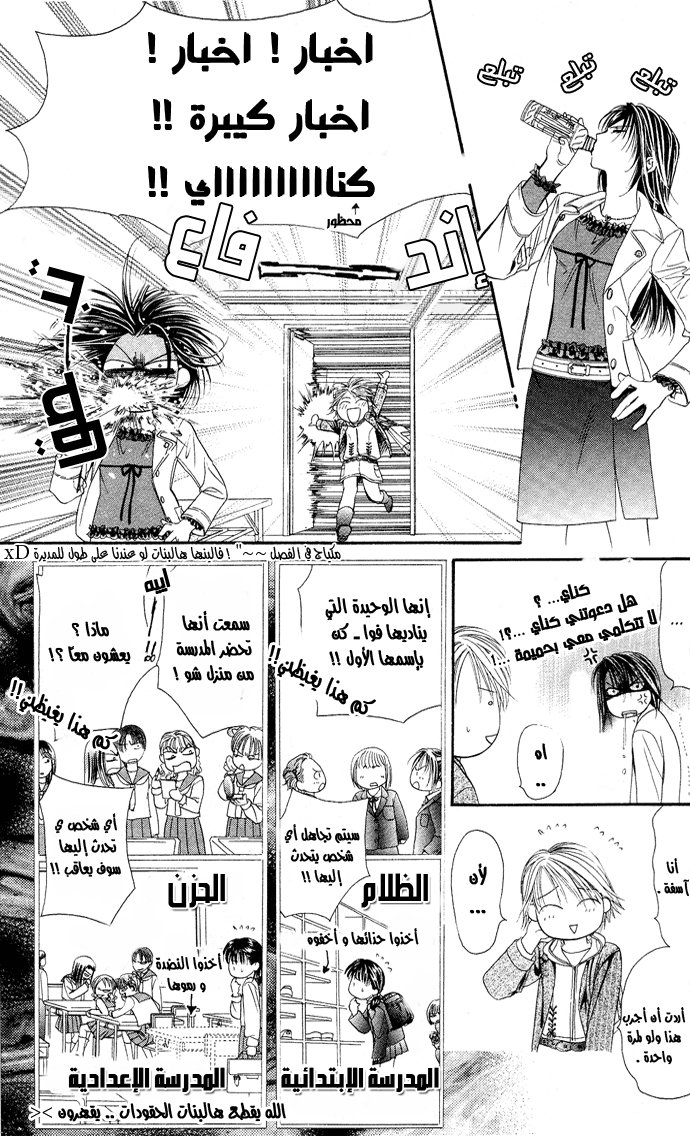 Skip Beat: Chapter 20 - Page 17