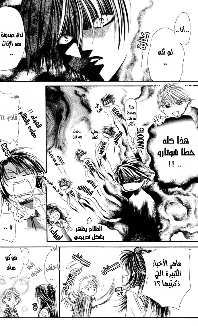 Skip Beat: Chapter 20 - Page 18