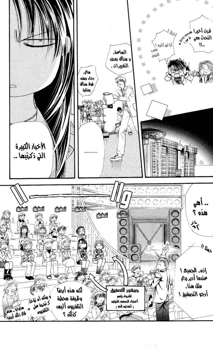 Skip Beat: Chapter 20 - Page 19