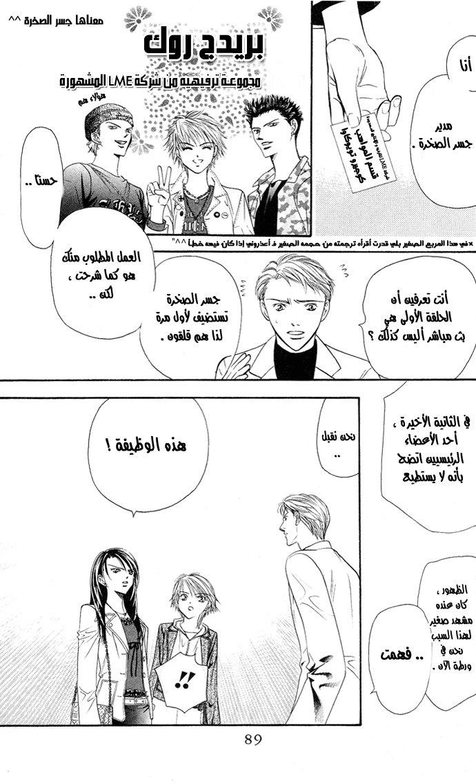 Skip Beat: Chapter 20 - Page 21