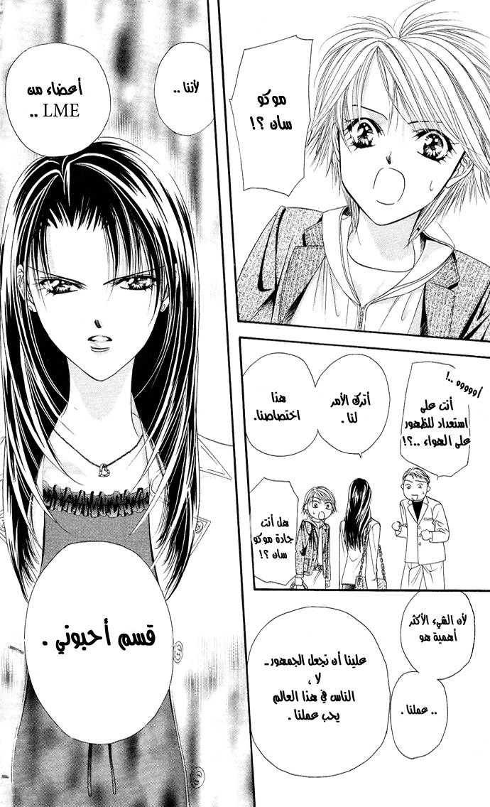 Skip Beat: Chapter 20 - Page 22