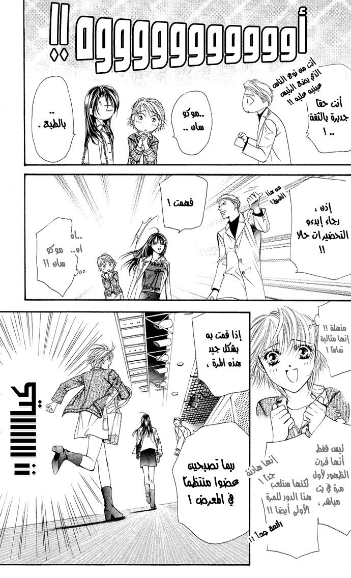 Skip Beat: Chapter 20 - Page 23