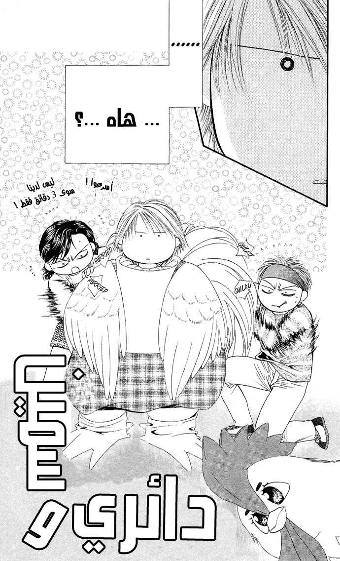 Skip Beat: Chapter 20 - Page 24