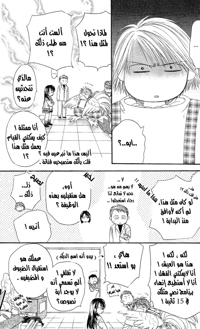 Skip Beat: Chapter 20 - Page 25