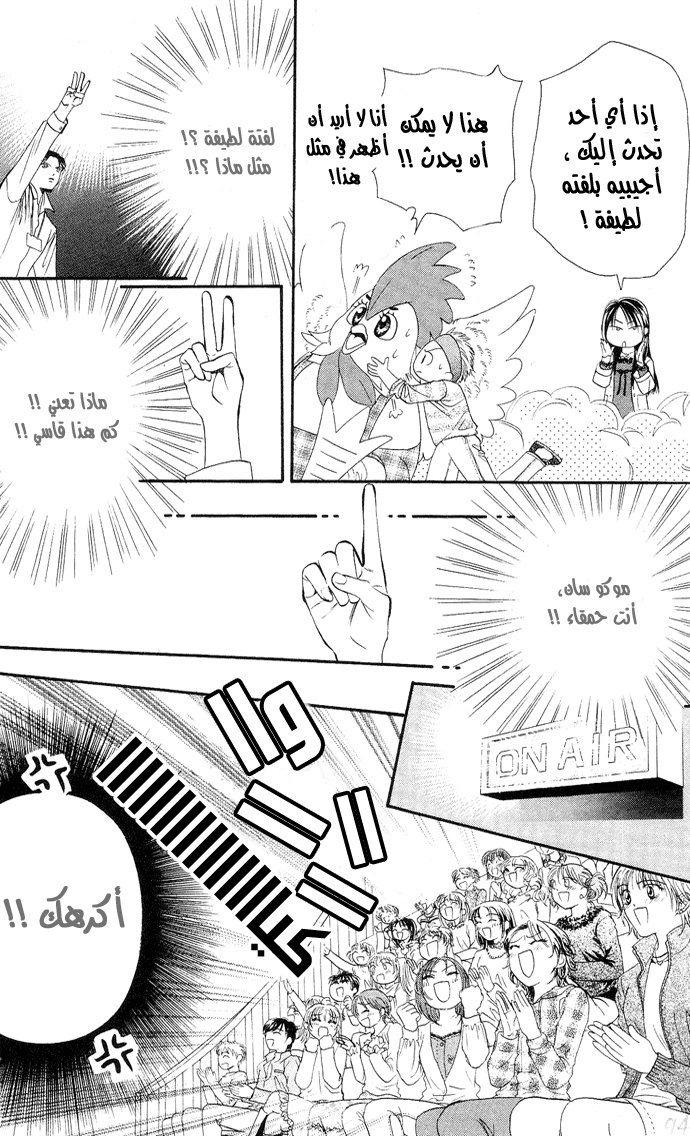 Skip Beat: Chapter 20 - Page 26