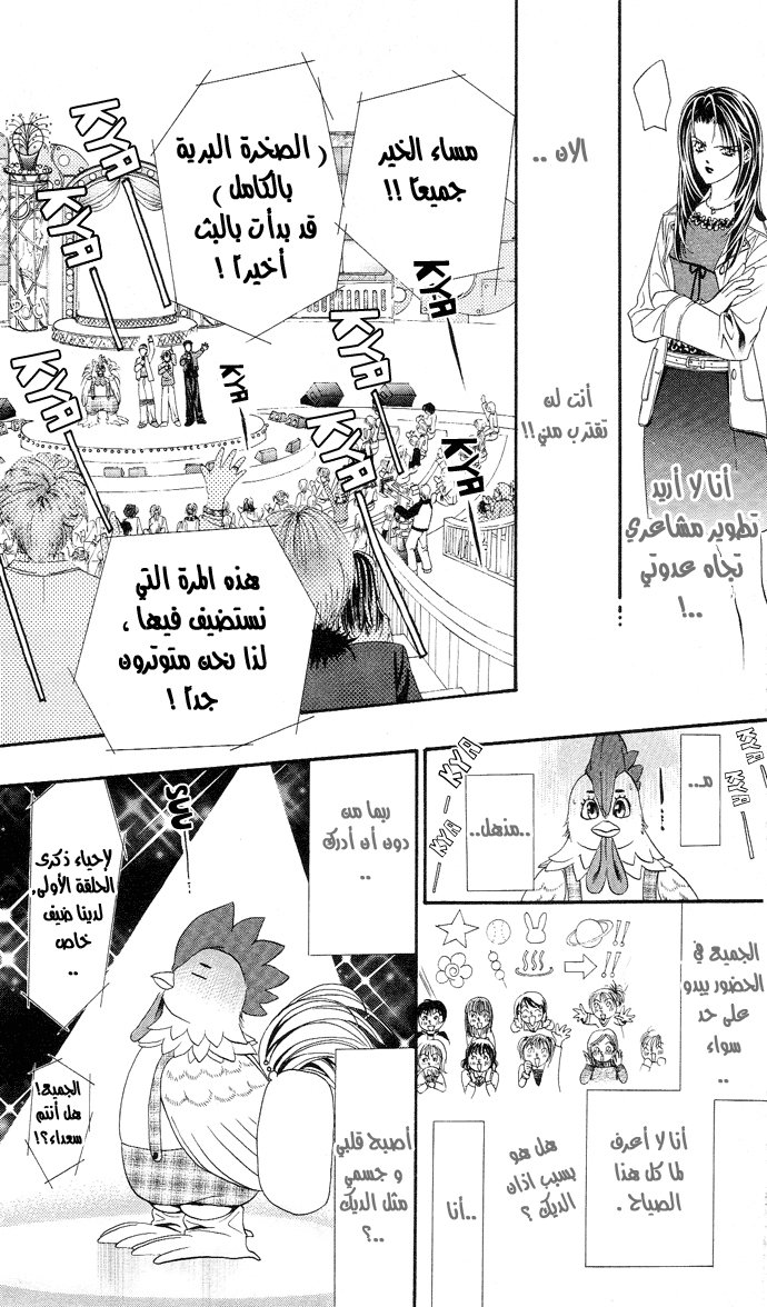 Skip Beat: Chapter 20 - Page 27