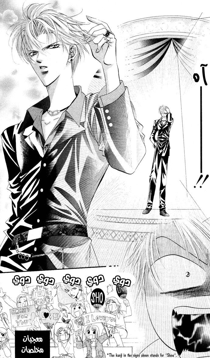 Skip Beat: Chapter 20 - Page 29