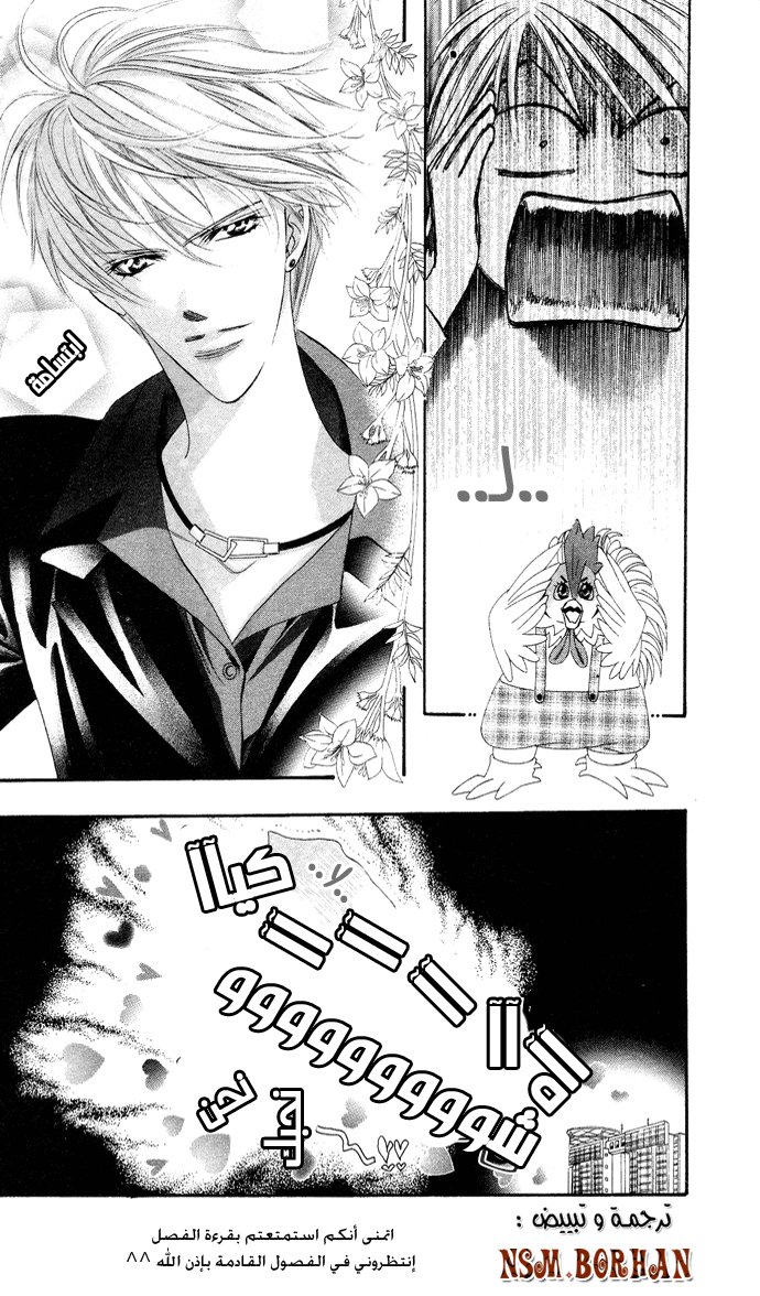 Skip Beat: Chapter 20 - Page 30