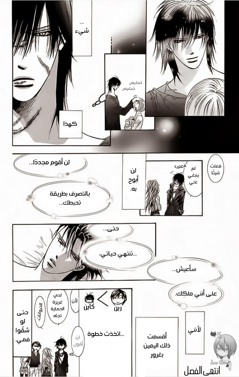 Skip Beat: Chapter 200.5 - Page 2