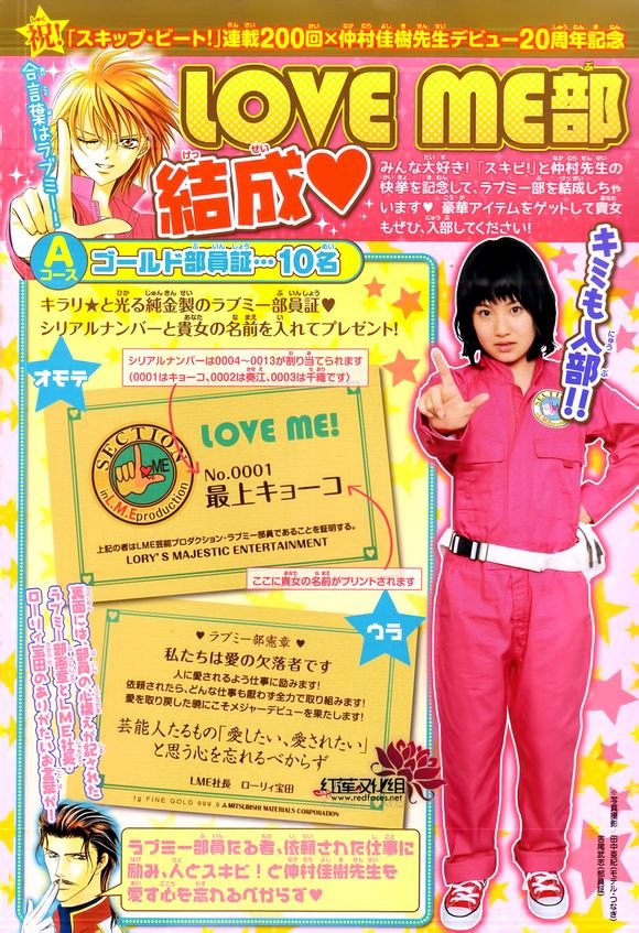 Skip Beat: Chapter 200 - Page 2