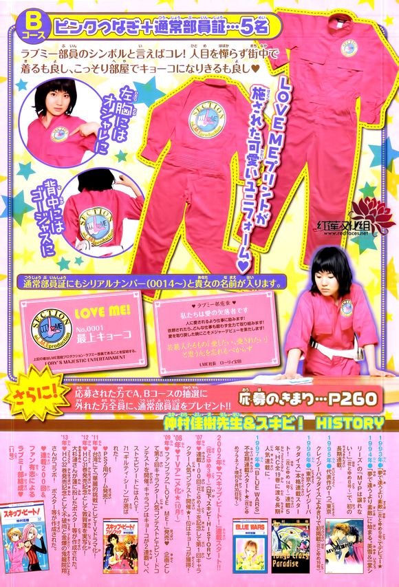 Skip Beat: Chapter 200 - Page 3