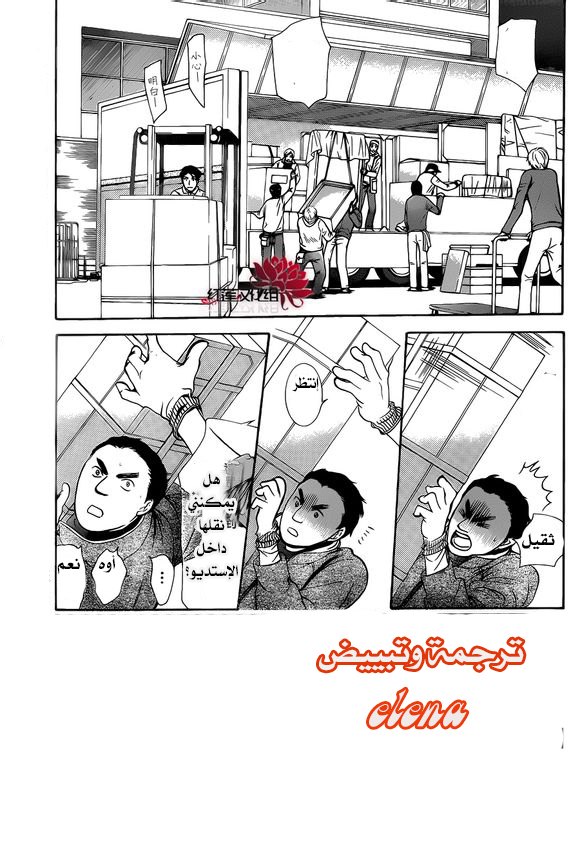 Skip Beat: Chapter 200 - Page 5