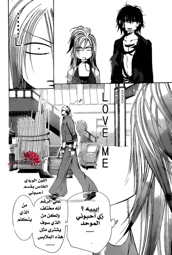 Skip Beat: Chapter 200 - Page 8