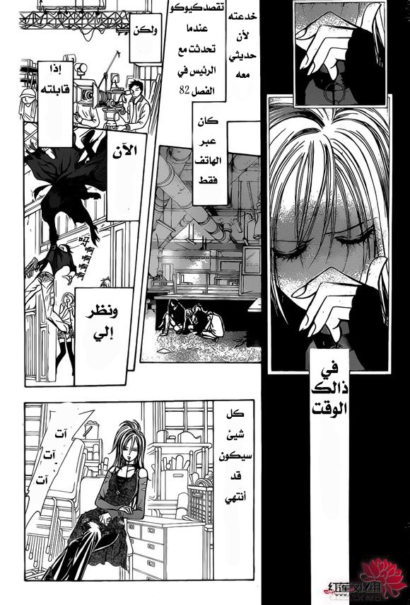 Skip Beat: Chapter 200 - Page 16