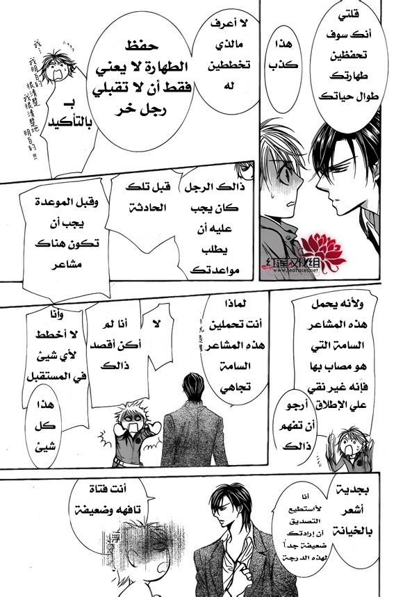 Skip Beat: Chapter 200 - Page 19