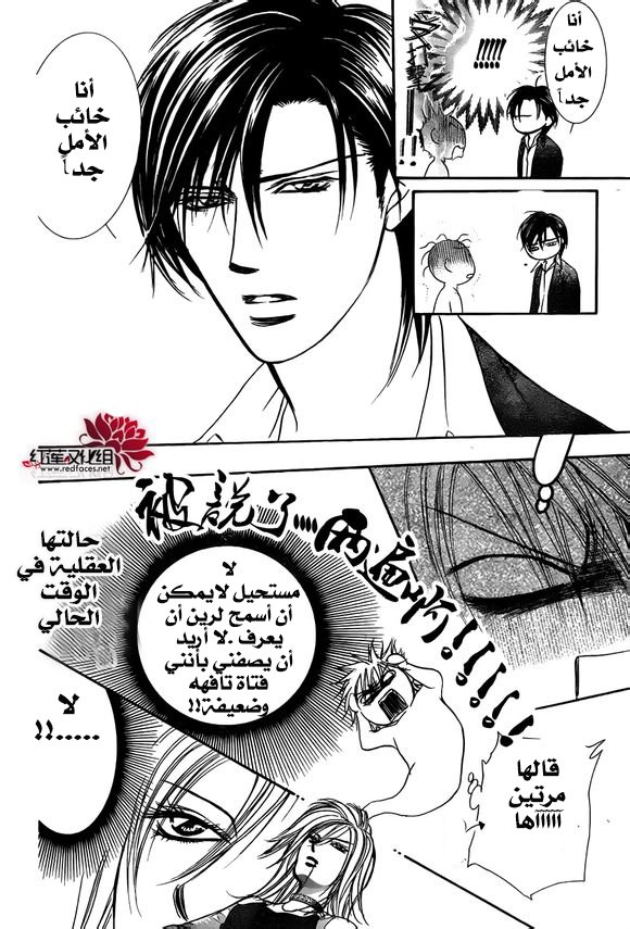 Skip Beat: Chapter 200 - Page 20