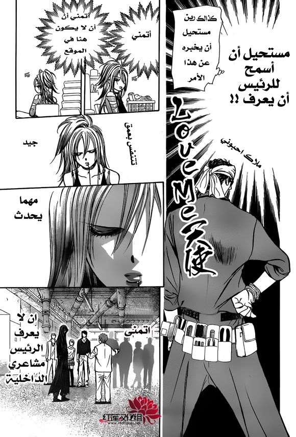 Skip Beat: Chapter 200 - Page 21