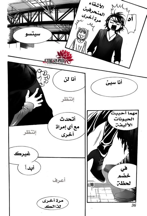 Skip Beat: Chapter 200 - Page 29