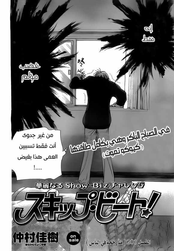 Skip Beat: Chapter 201 - Page 2