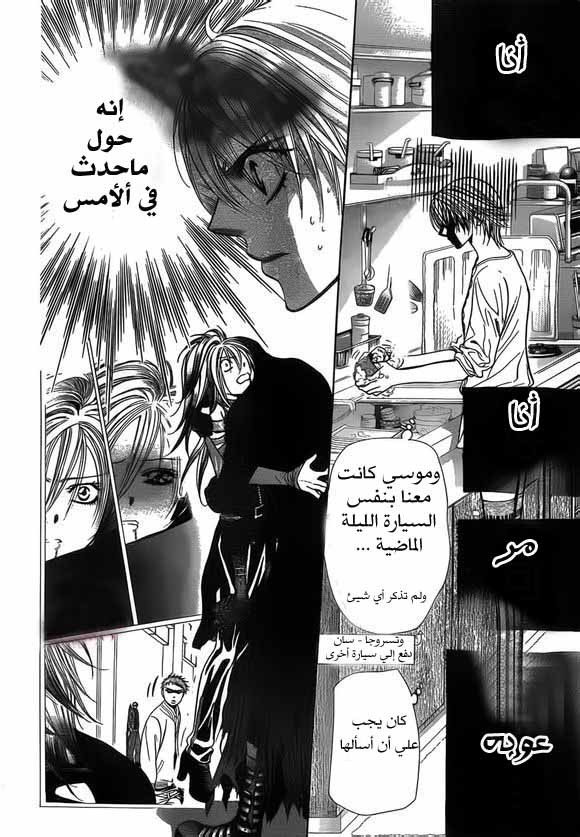 Skip Beat: Chapter 201 - Page 8