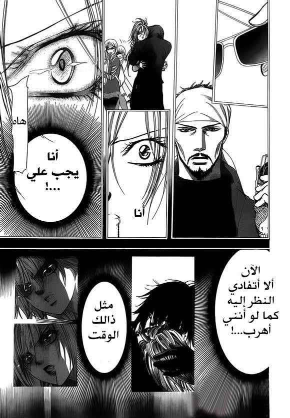 Skip Beat: Chapter 201 - Page 9