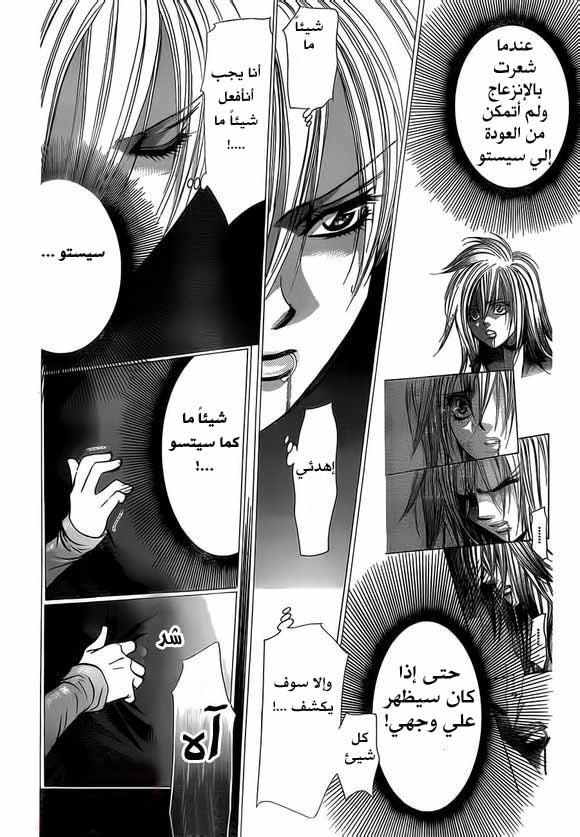 Skip Beat: Chapter 201 - Page 10