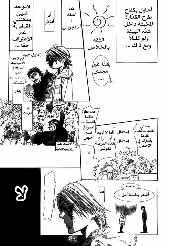 Skip Beat: Chapter 201 - Page 13