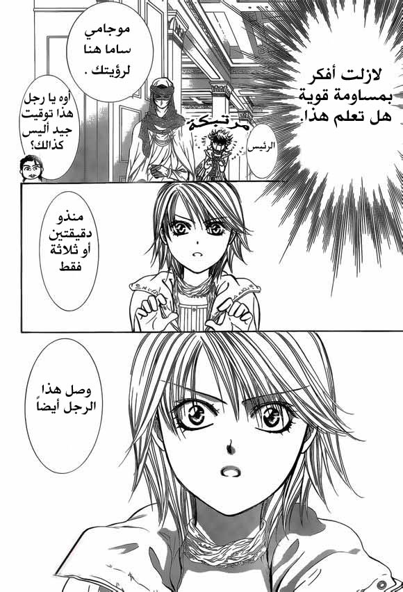 Skip Beat: Chapter 201 - Page 16