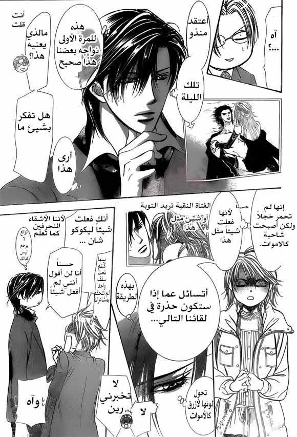 Skip Beat: Chapter 201 - Page 19